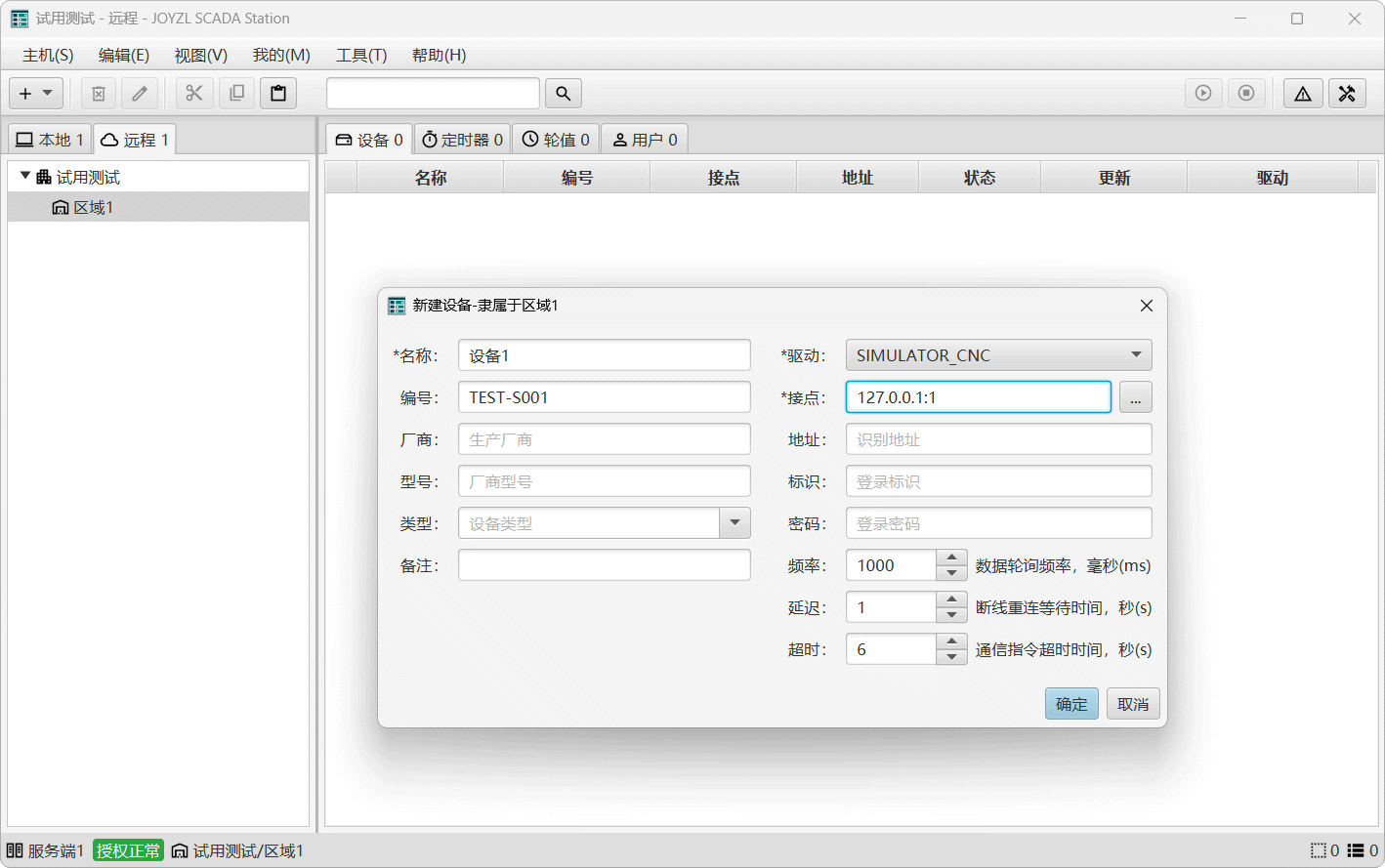 JOYZL SCADA Station 工作站为服务端创建设备