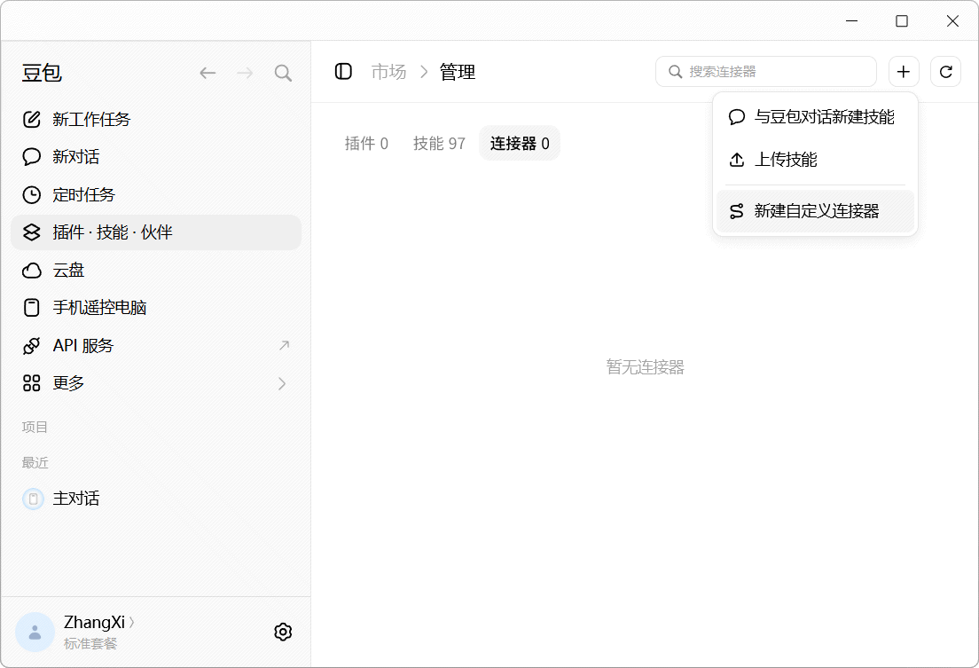 JOYZL SCADA Server 豆包 新建自定义连接器