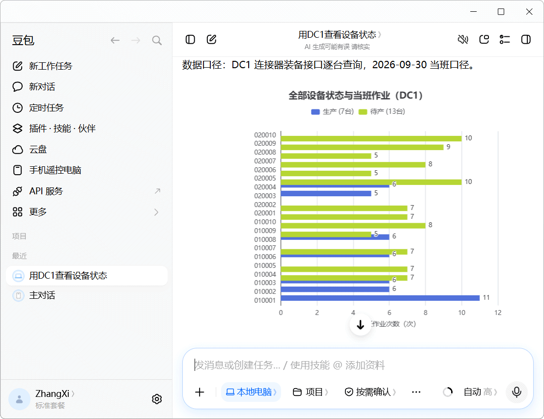JOYZL SCADA Server 豆包 对话使用连接器