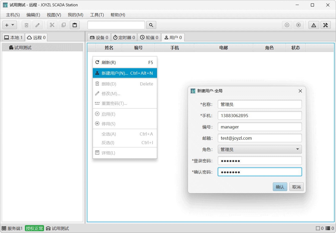 JOYZL SCADA Station 工作站为服务端创建用户