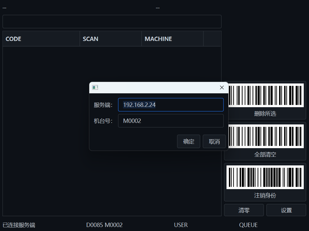 扫码端(JOYZL SCADA Scanner)