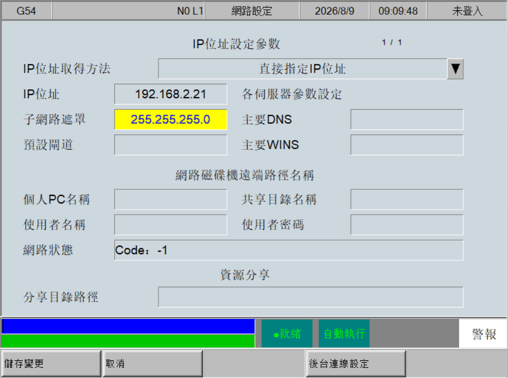 新代主机(NCU)网络设置